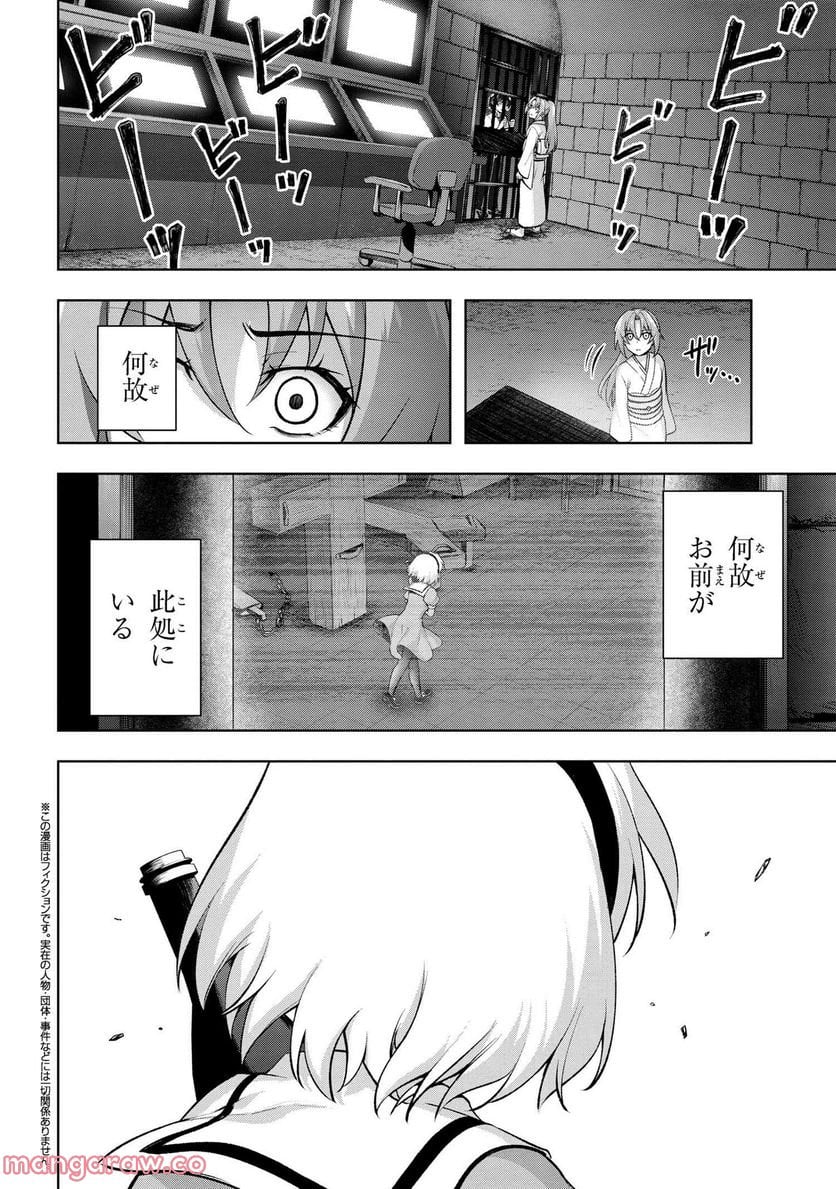 ひぐらしのなく頃に 巡 第11.2話 - Trang 1
