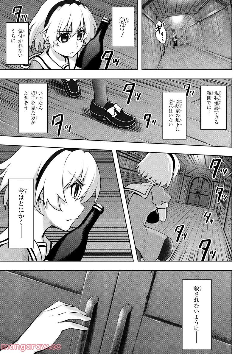 ひぐらしのなく頃に 巡 第11.2話 - Trang 2