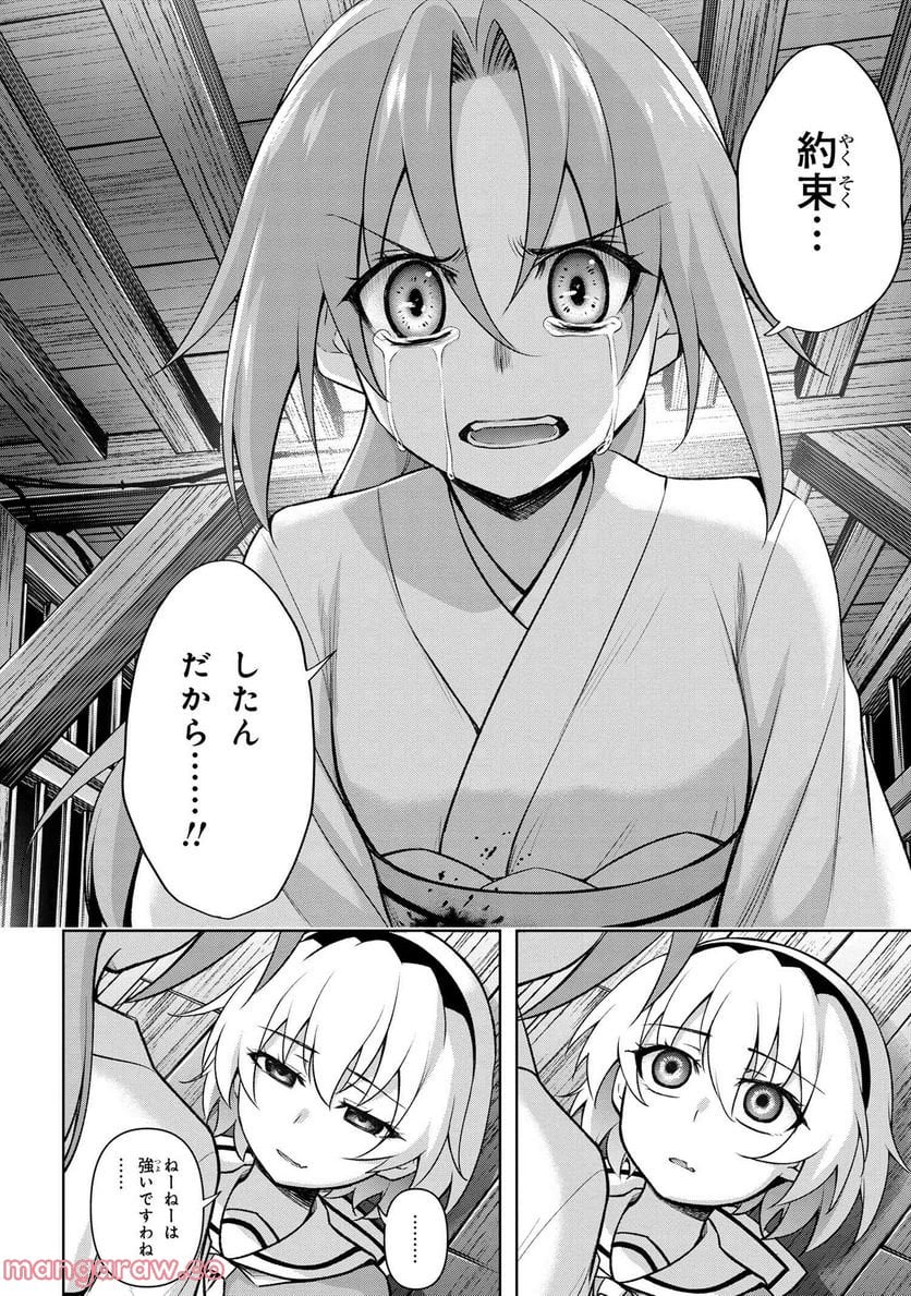 ひぐらしのなく頃に 巡 第11.2話 - Trang 11