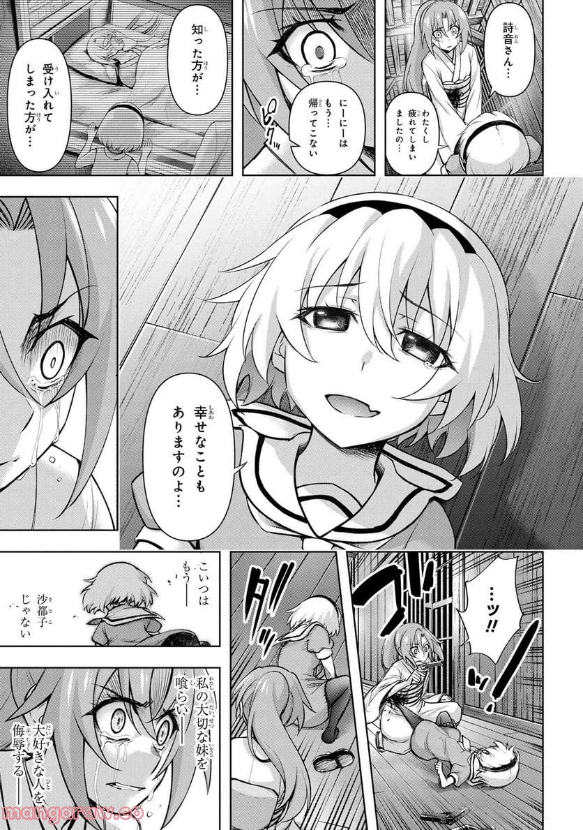 ひぐらしのなく頃に 巡 第11.2話 - Trang 12