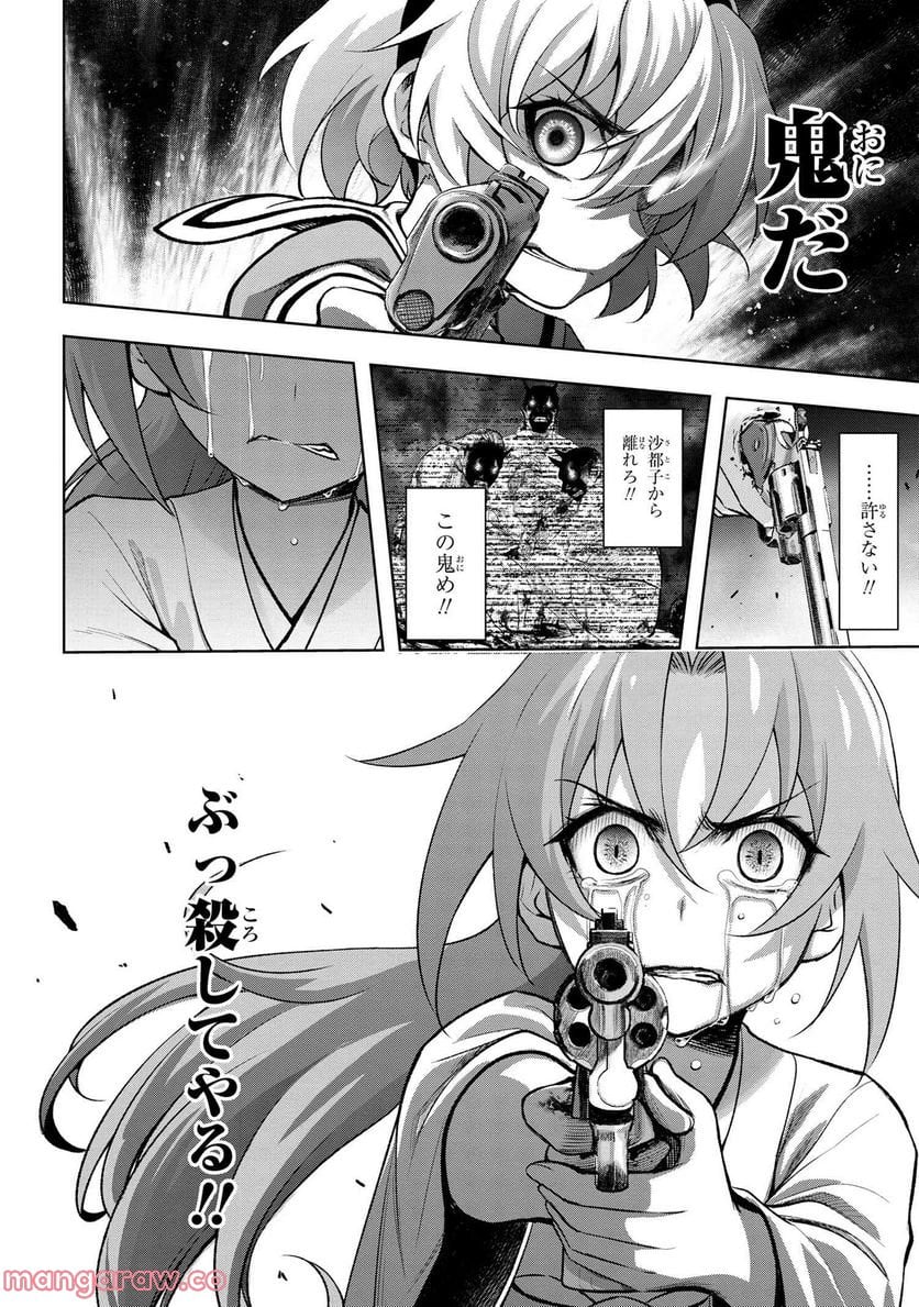 ひぐらしのなく頃に 巡 第11.2話 - Trang 13