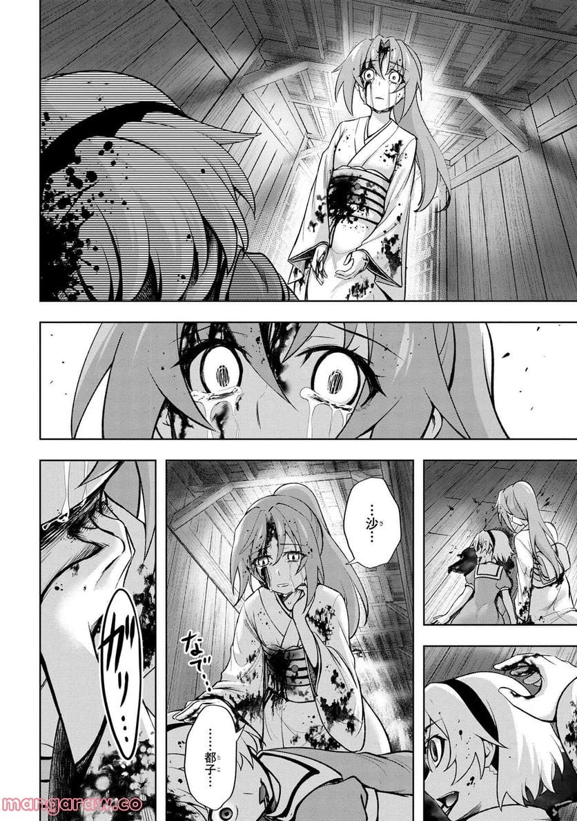 ひぐらしのなく頃に 巡 第11.2話 - Trang 15