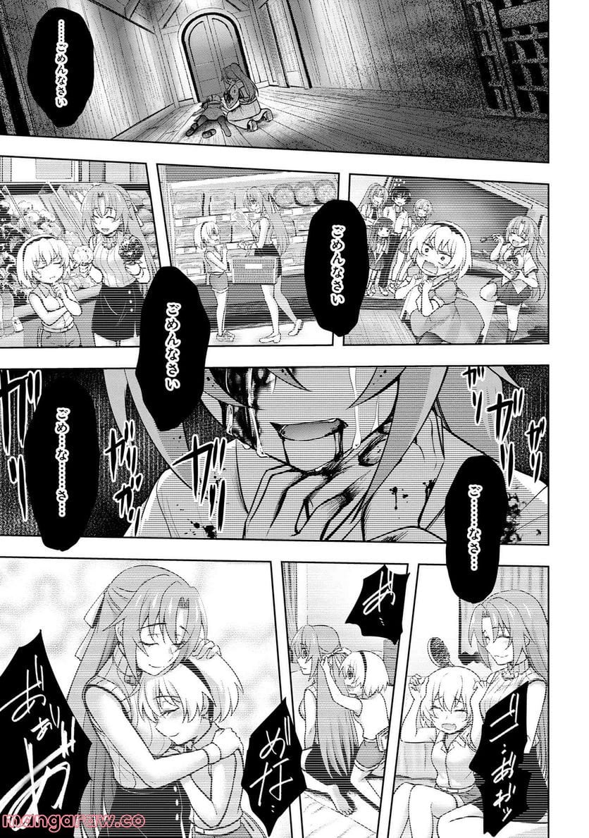 ひぐらしのなく頃に 巡 第11.2話 - Trang 16