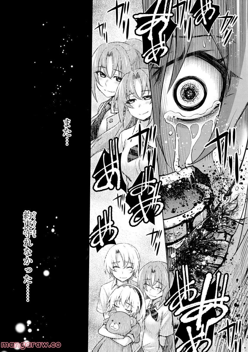 ひぐらしのなく頃に 巡 第11.2話 - Trang 18