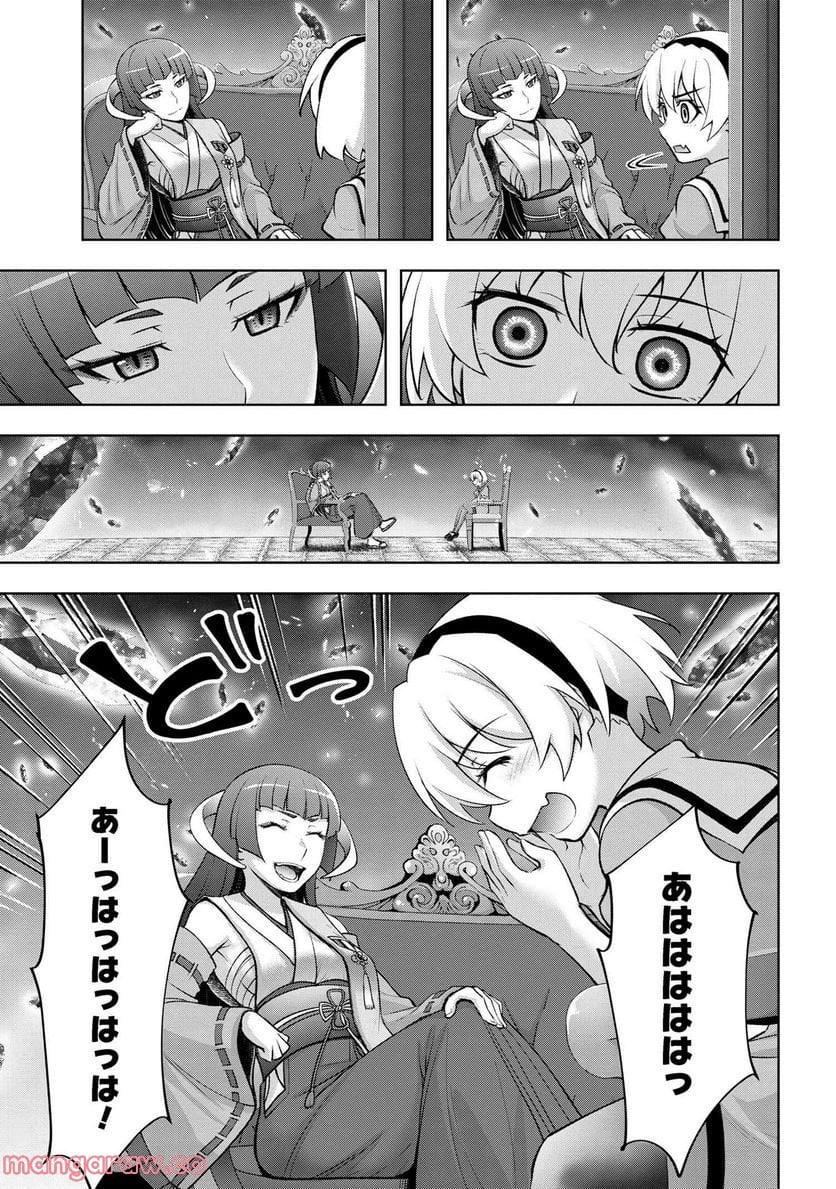 ひぐらしのなく頃に 巡 第11.2話 - Trang 20
