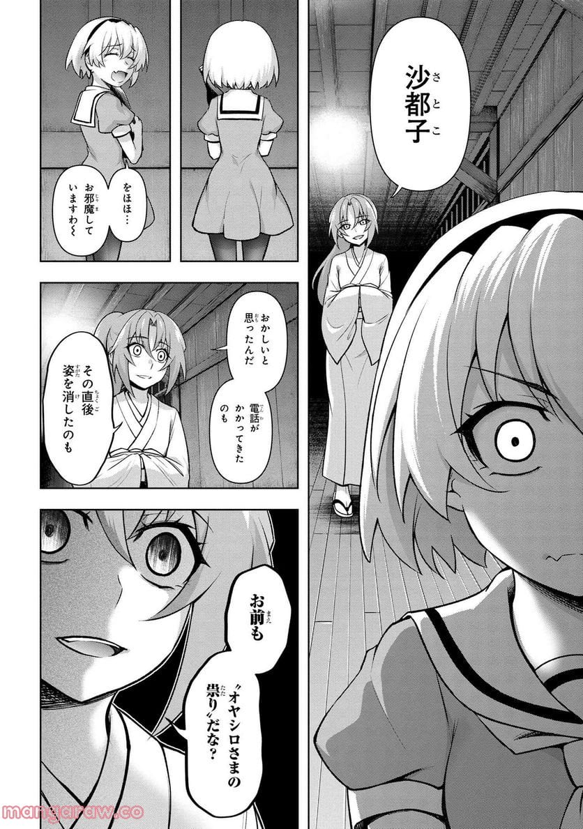 ひぐらしのなく頃に 巡 第11.2話 - Trang 3