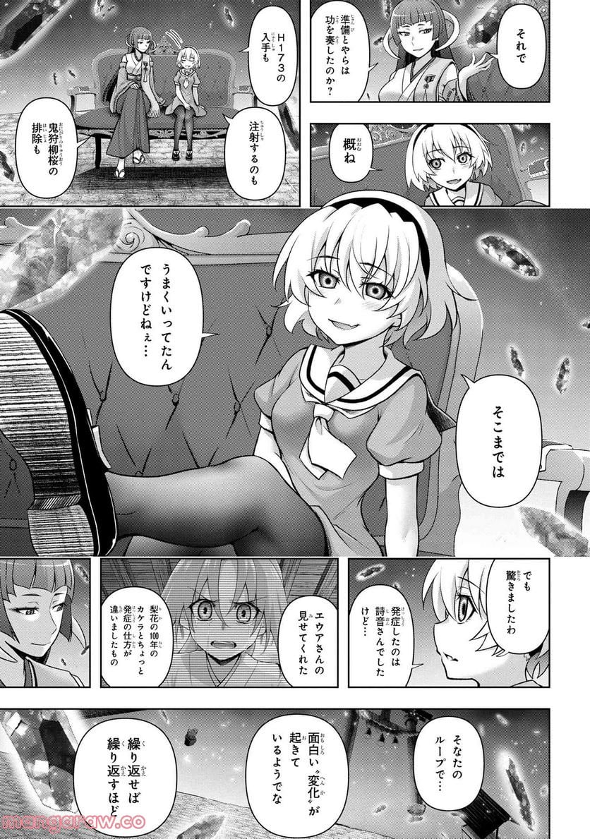 ひぐらしのなく頃に 巡 第11.2話 - Trang 22
