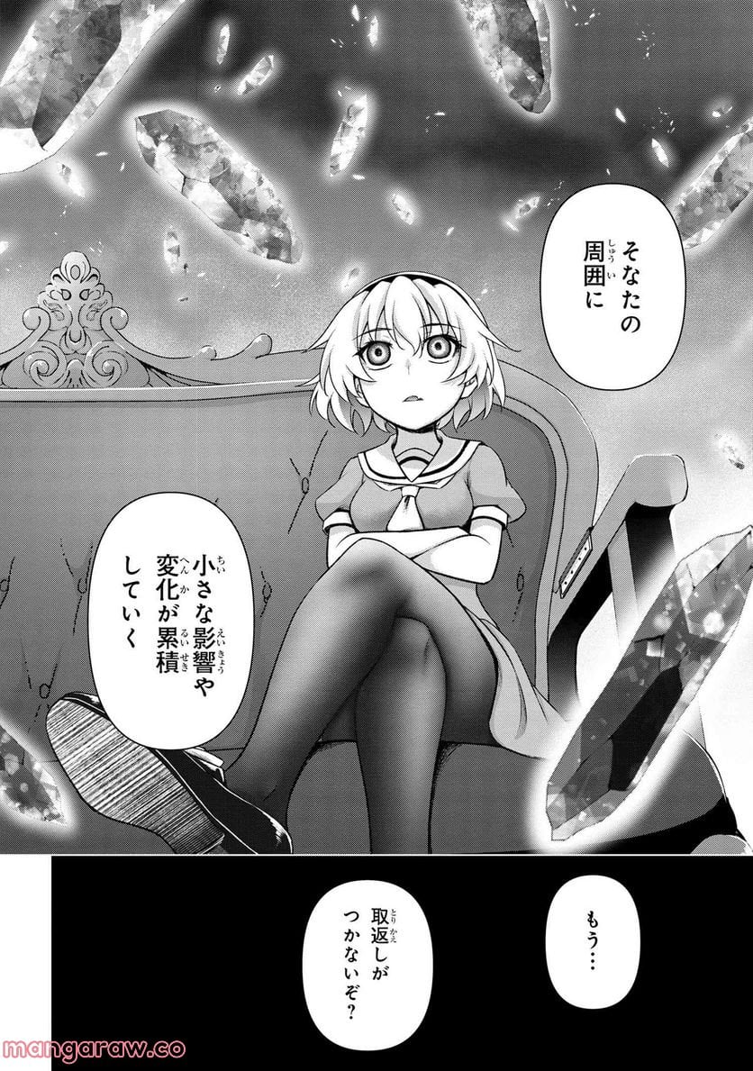 ひぐらしのなく頃に 巡 第11.2話 - Trang 23