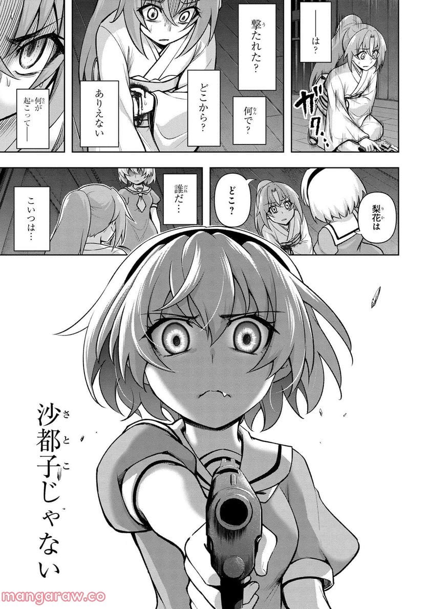 ひぐらしのなく頃に 巡 第11.2話 - Trang 6
