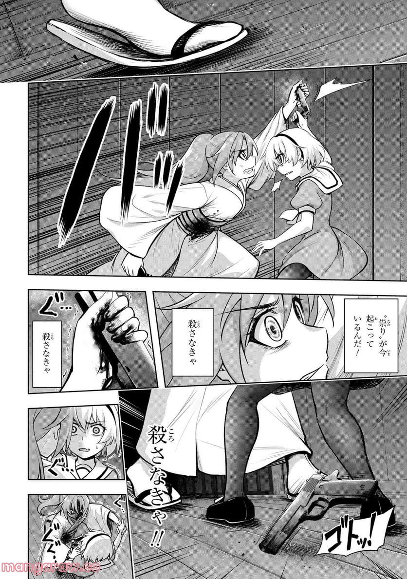 ひぐらしのなく頃に 巡 第11.2話 - Trang 7
