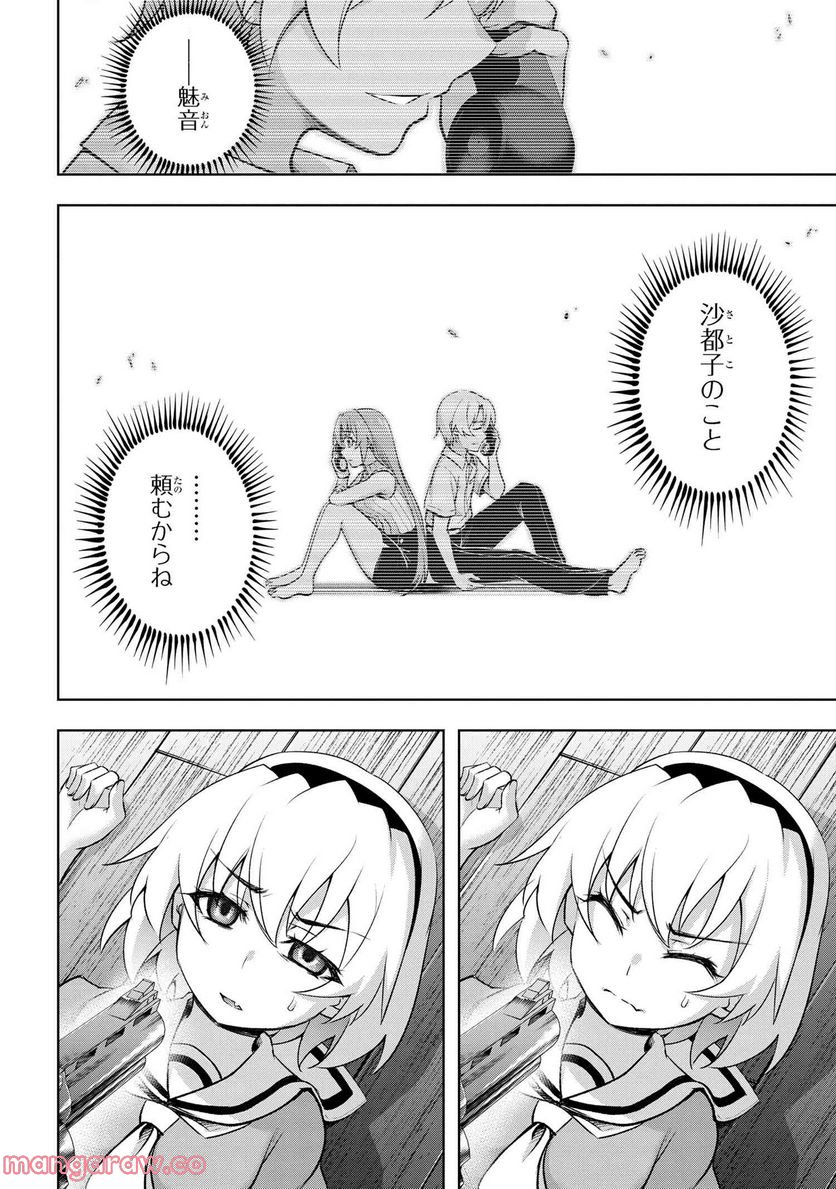 ひぐらしのなく頃に 巡 第11.2話 - Trang 9