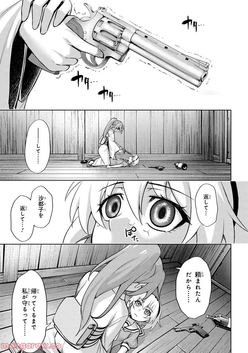ひぐらしのなく頃に 巡 第11.2話 - Trang 10