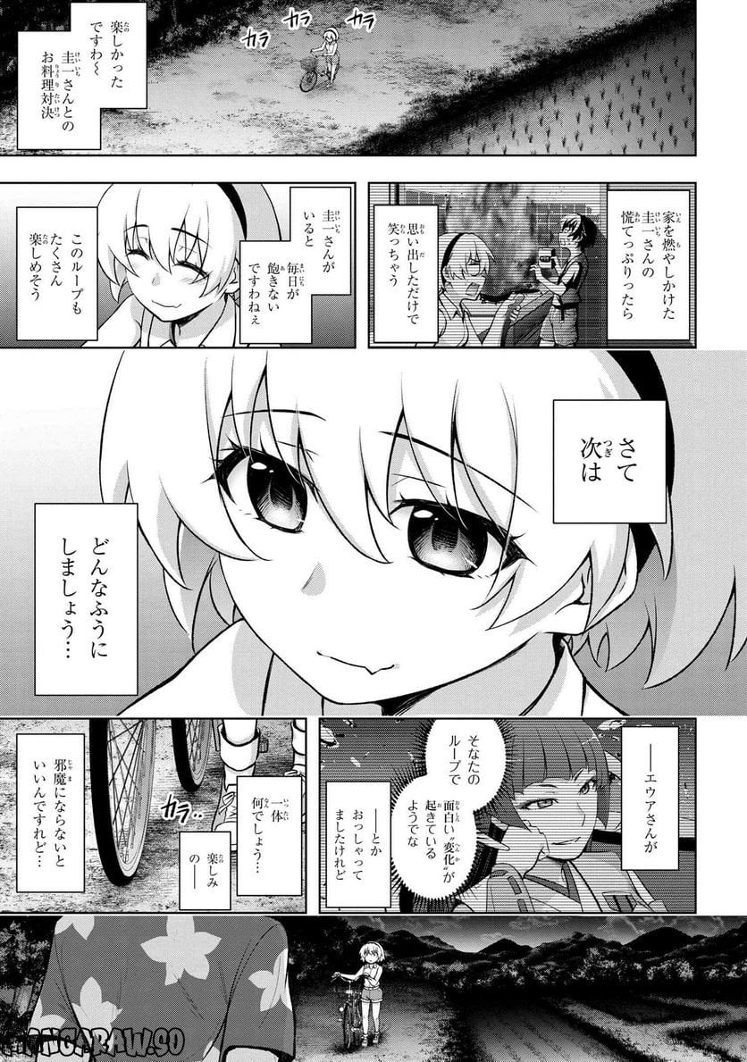 ひぐらしのなく頃に 巡 第12.1話 - Trang 1