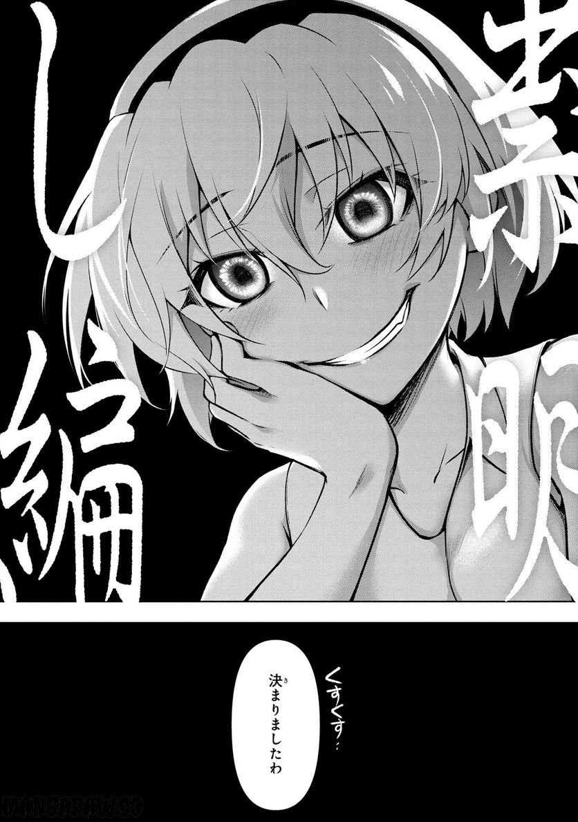 ひぐらしのなく頃に 巡 第12.1話 - Trang 3