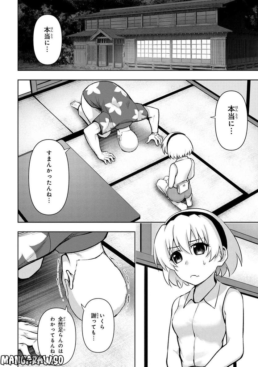 ひぐらしのなく頃に 巡 第12.1話 - Trang 4