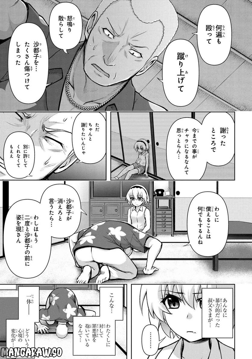 ひぐらしのなく頃に 巡 第12.1話 - Trang 5