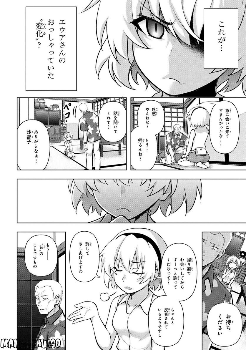 ひぐらしのなく頃に 巡 第12.1話 - Trang 6