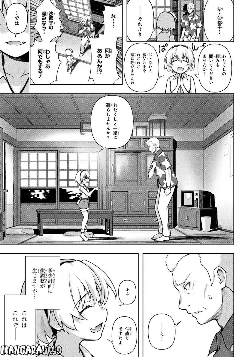 ひぐらしのなく頃に 巡 第12.1話 - Trang 7