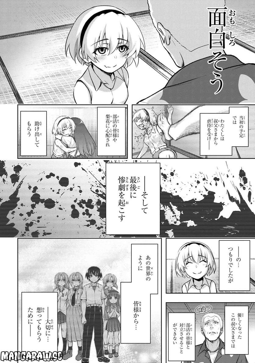 ひぐらしのなく頃に 巡 第12.1話 - Trang 8