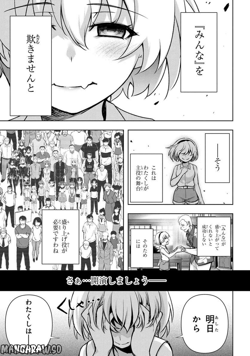 ひぐらしのなく頃に 巡 第12.1話 - Trang 9