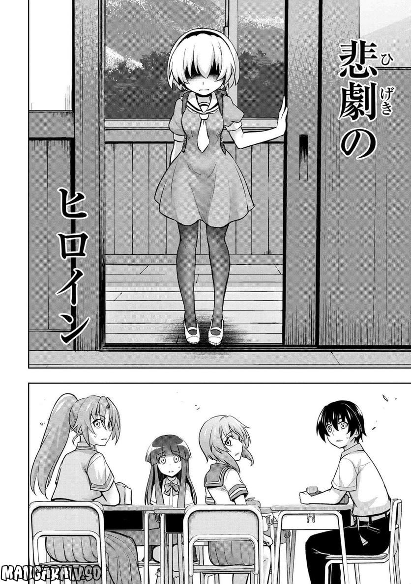 ひぐらしのなく頃に 巡 第12.1話 - Trang 10