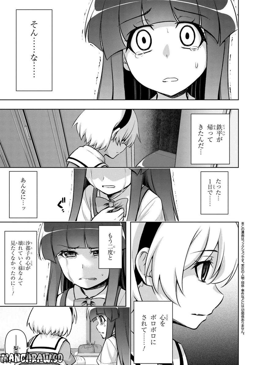 ひぐらしのなく頃に 巡 第12.2話 - Trang 1