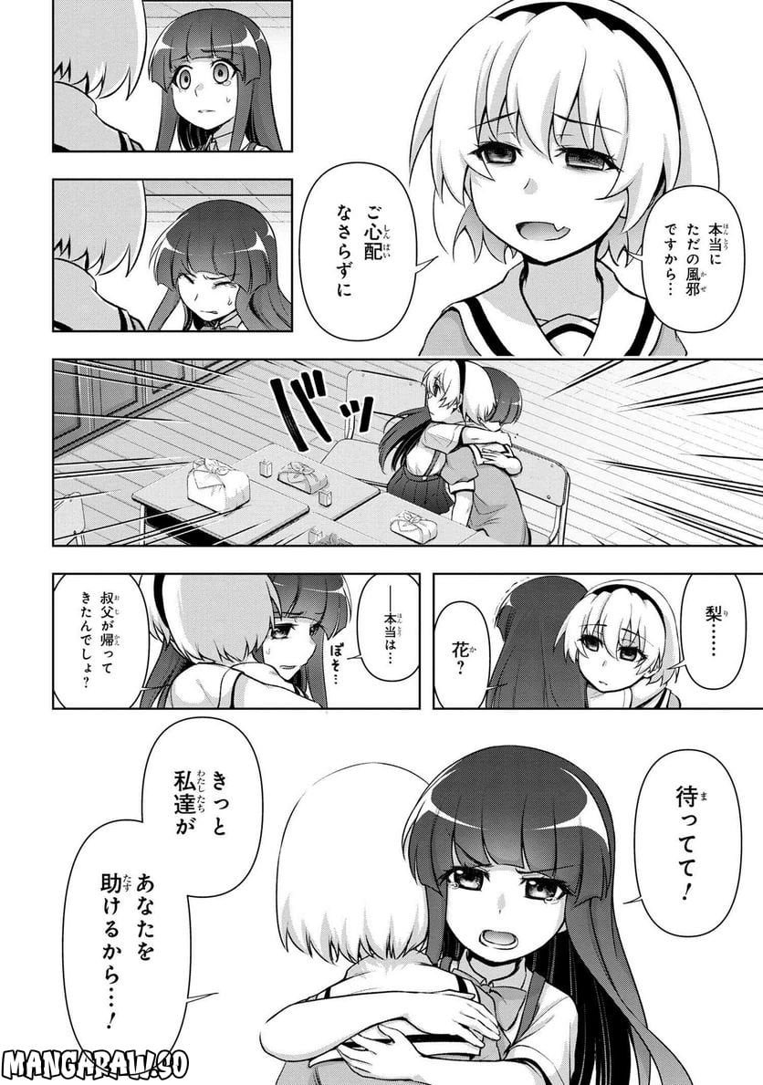 ひぐらしのなく頃に 巡 第12.2話 - Trang 2