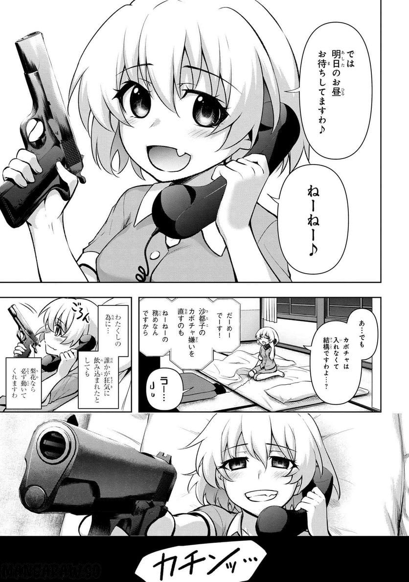 ひぐらしのなく頃に 巡 第12.2話 - Trang 11