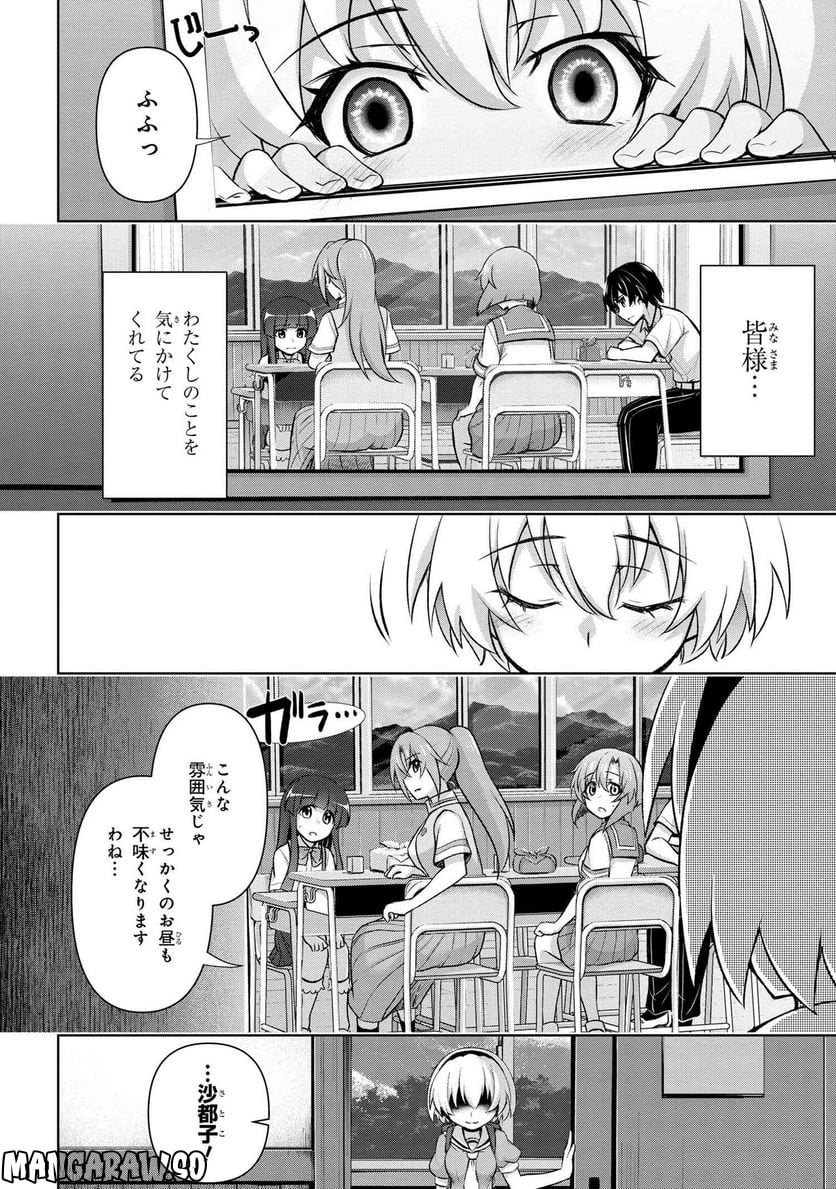 ひぐらしのなく頃に 巡 第12.2話 - Trang 12