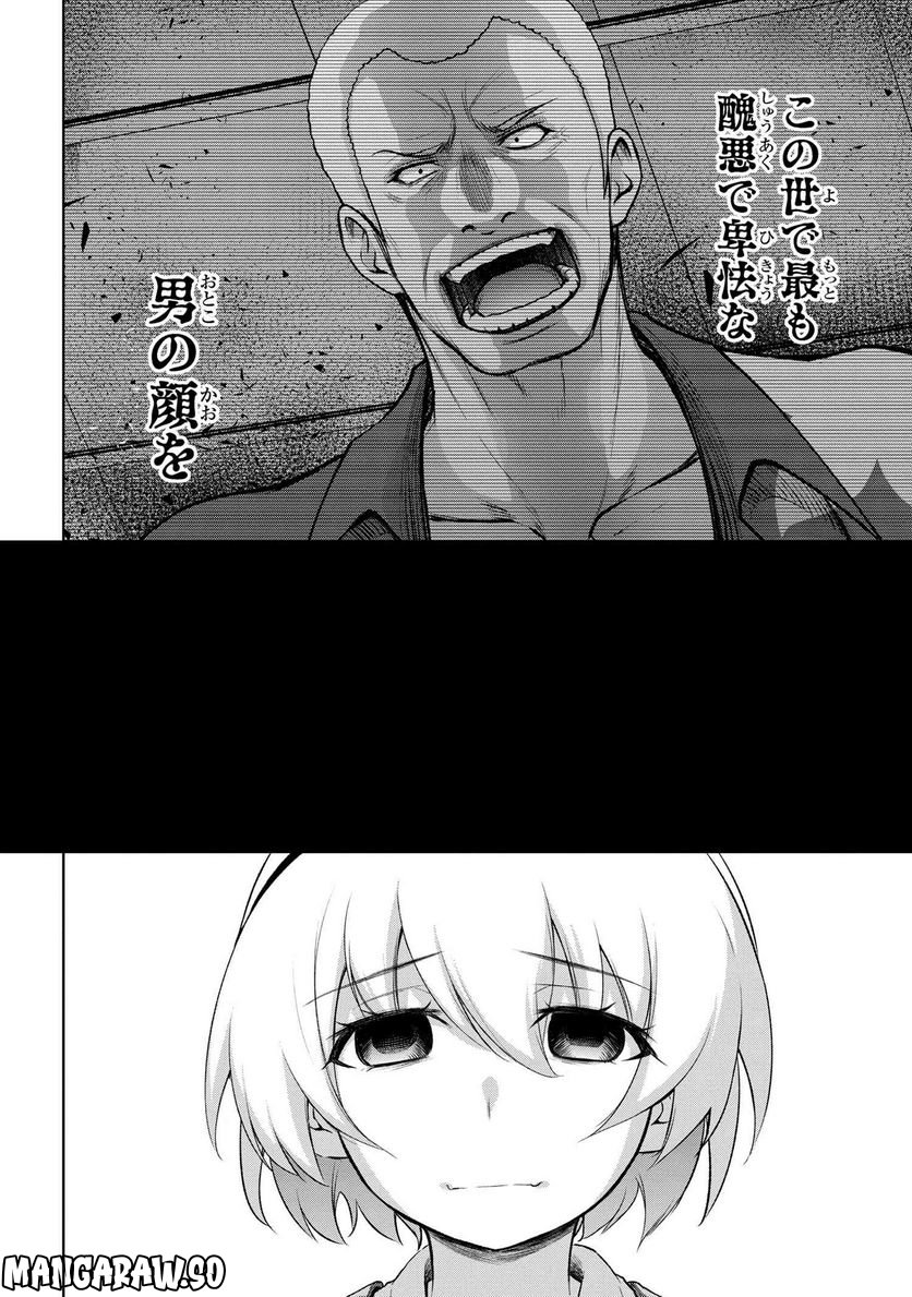 ひぐらしのなく頃に 巡 第12.2話 - Trang 14