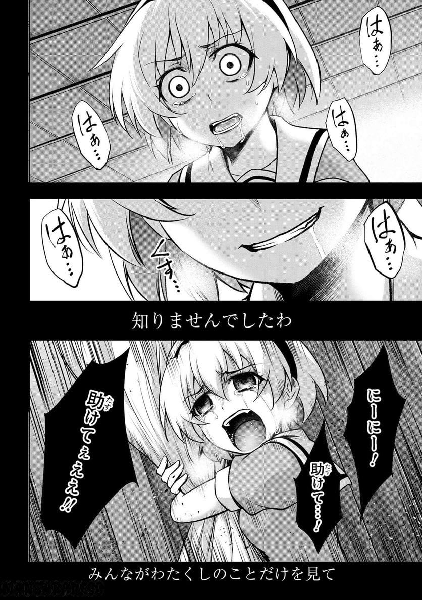 ひぐらしのなく頃に 巡 第12.2話 - Trang 16