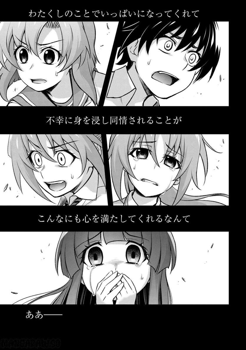 ひぐらしのなく頃に 巡 第12.2話 - Trang 17