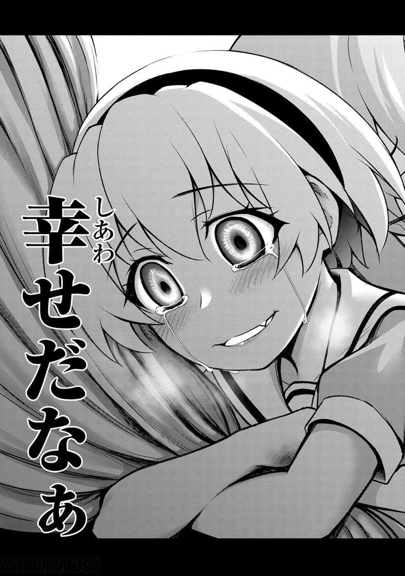 ひぐらしのなく頃に 巡 第12.2話 - Trang 19