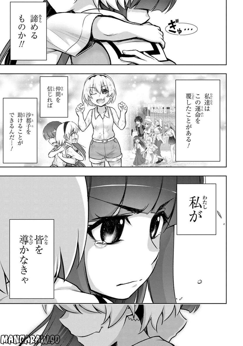 ひぐらしのなく頃に 巡 第12.2話 - Trang 3