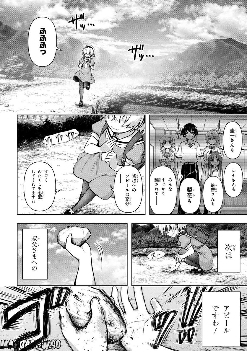 ひぐらしのなく頃に 巡 第12.2話 - Trang 4