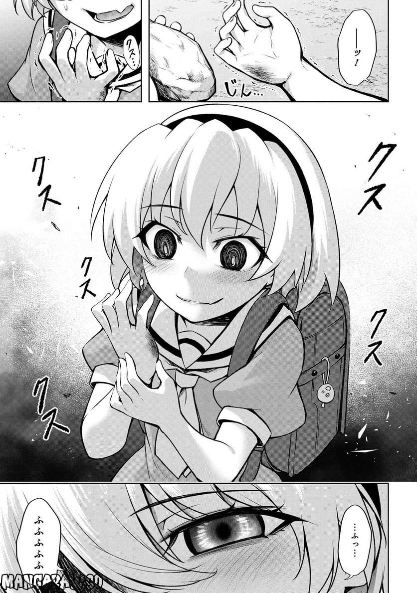 ひぐらしのなく頃に 巡 第12.2話 - Trang 5
