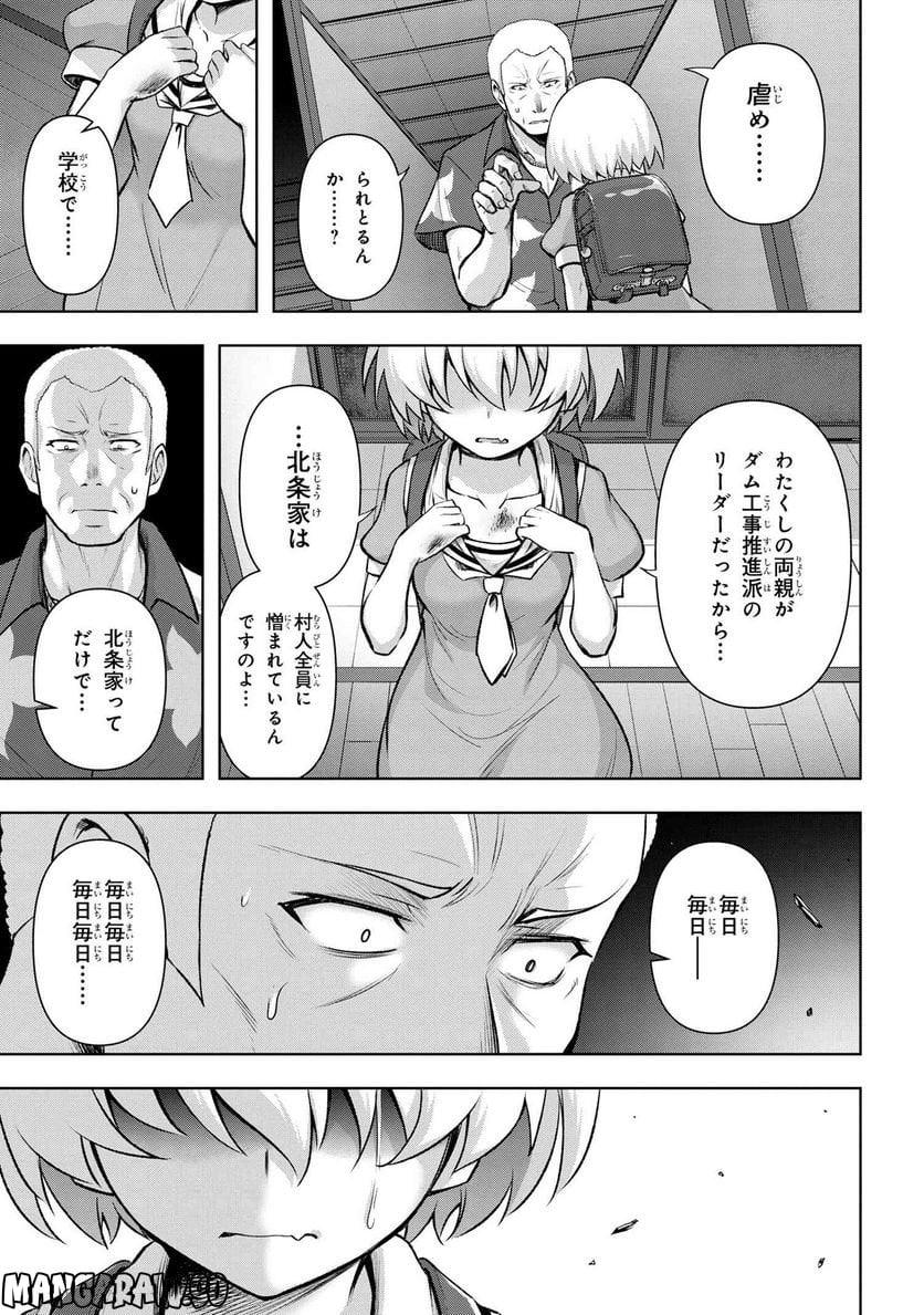 ひぐらしのなく頃に 巡 第12.2話 - Trang 7