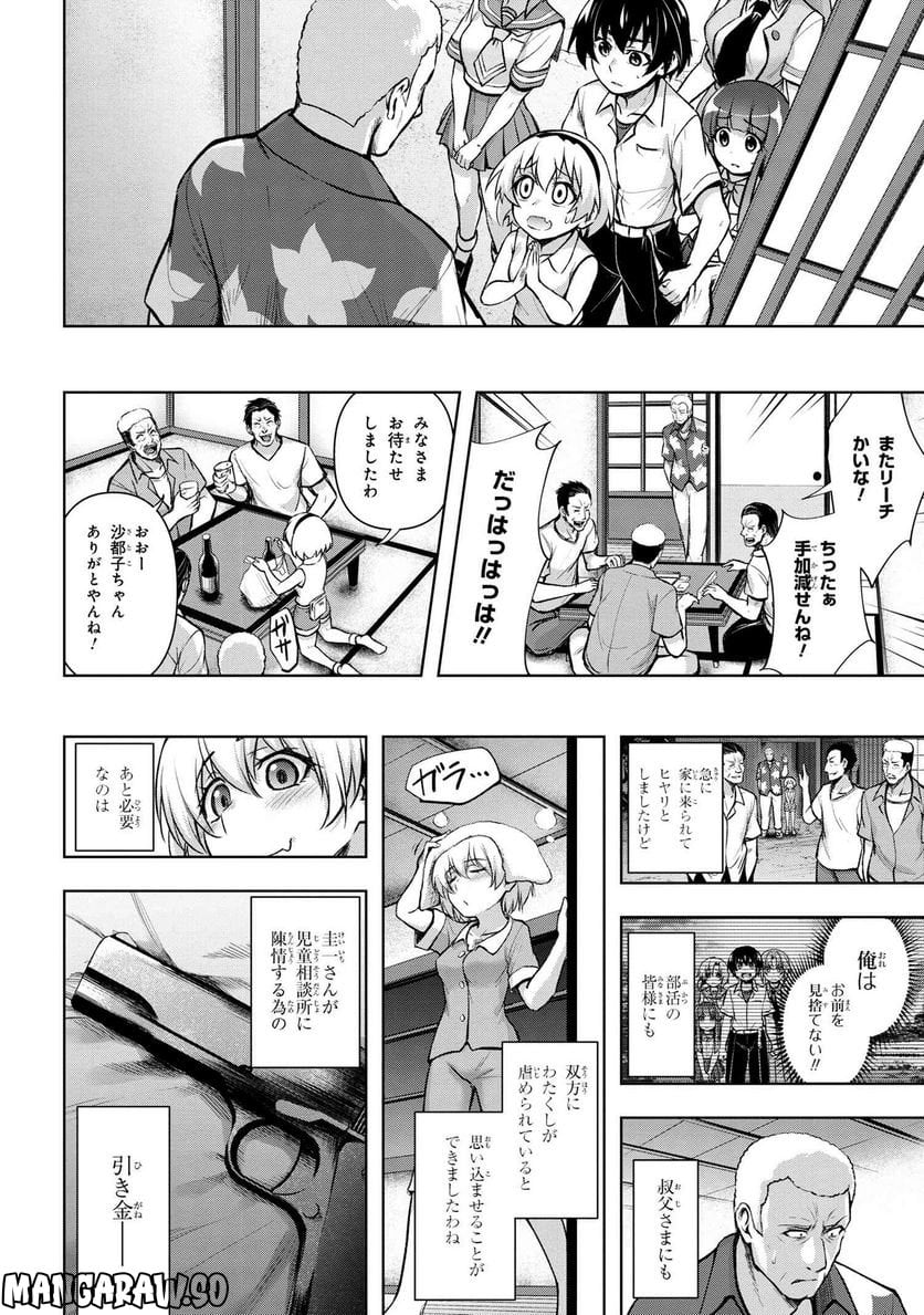 ひぐらしのなく頃に 巡 第12.2話 - Trang 10