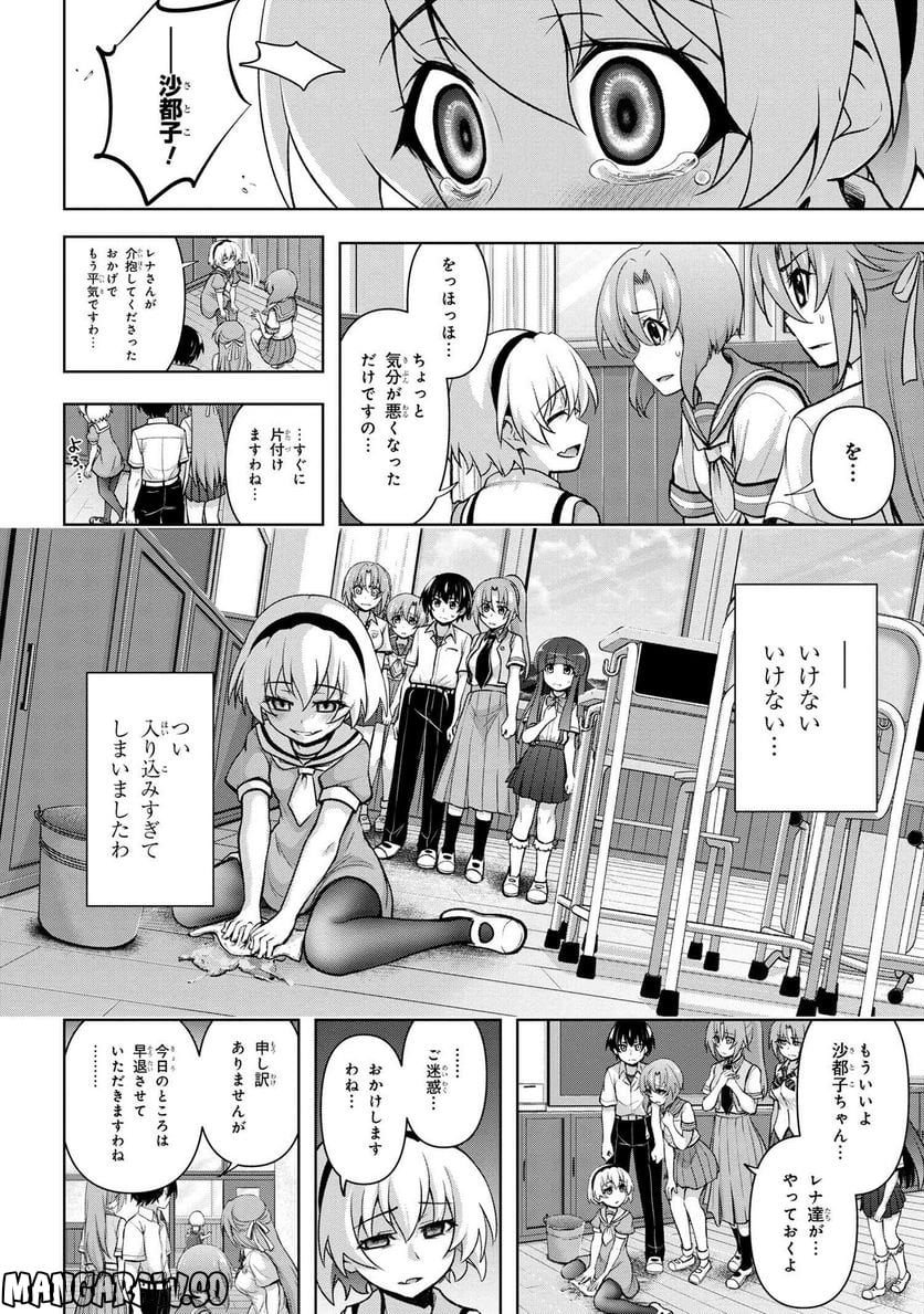 ひぐらしのなく頃に 巡 第12.3話 - Trang 1