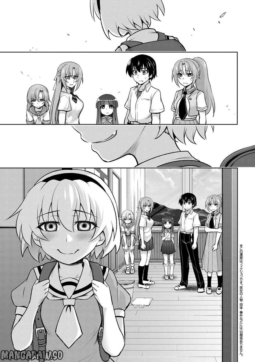 ひぐらしのなく頃に 巡 第12.3話 - Trang 2