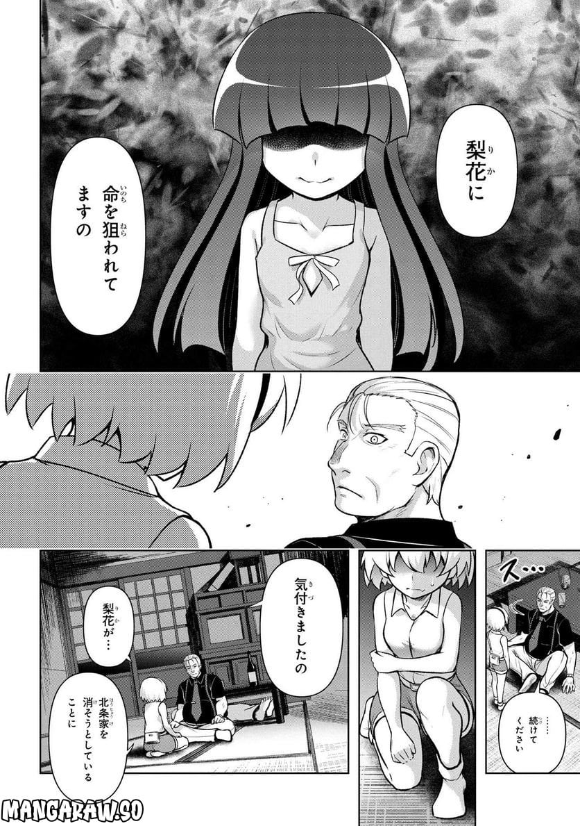 ひぐらしのなく頃に 巡 第12.3話 - Trang 11