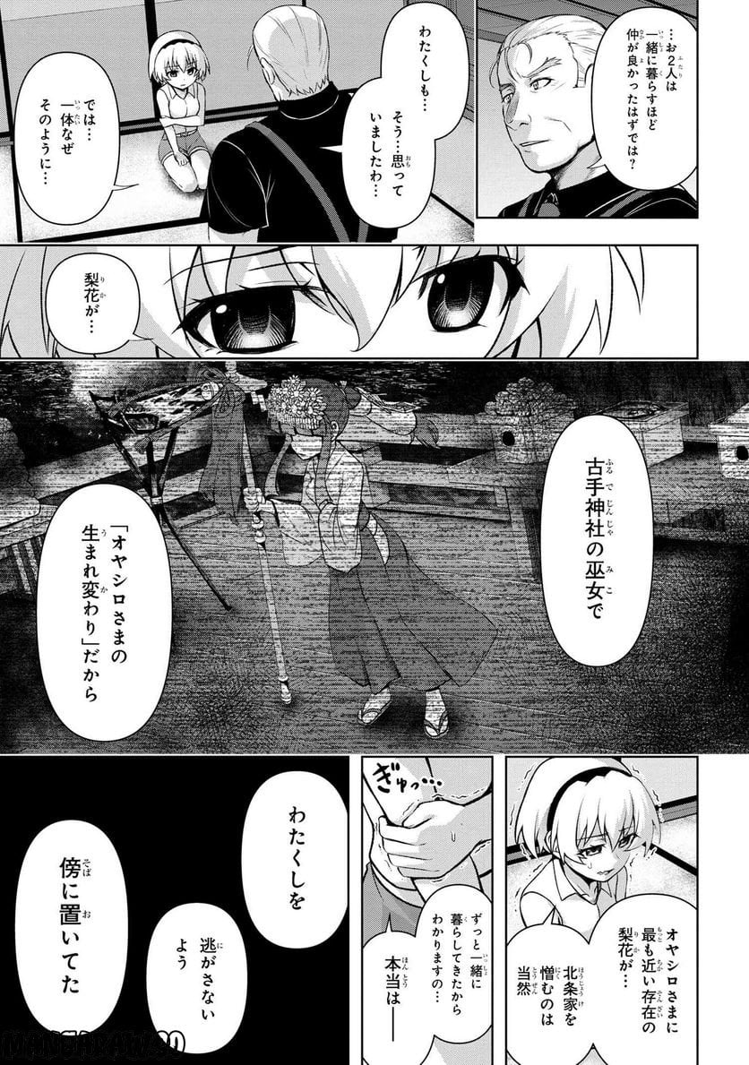ひぐらしのなく頃に 巡 第12.3話 - Trang 12