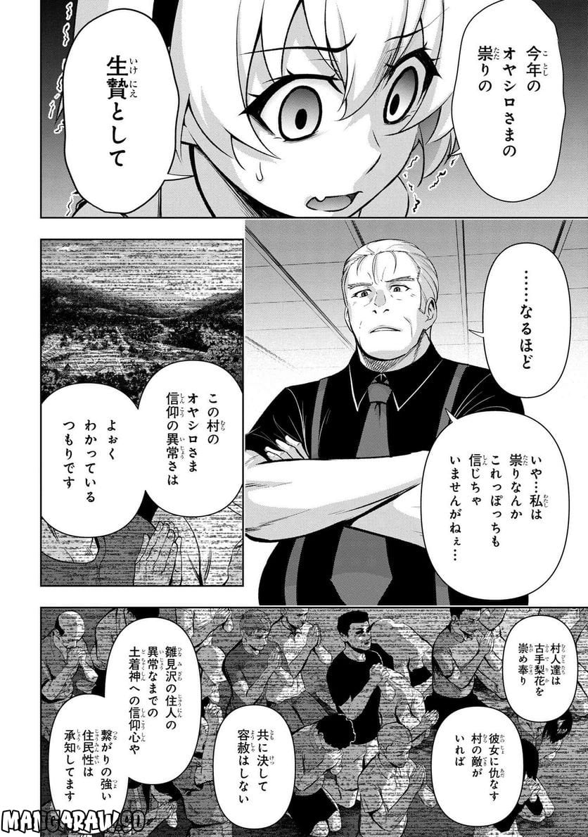 ひぐらしのなく頃に 巡 第12.3話 - Trang 13