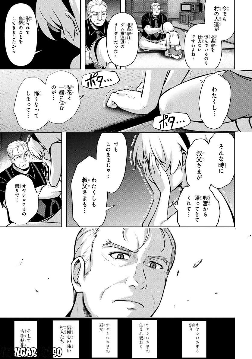 ひぐらしのなく頃に 巡 第12.3話 - Trang 14