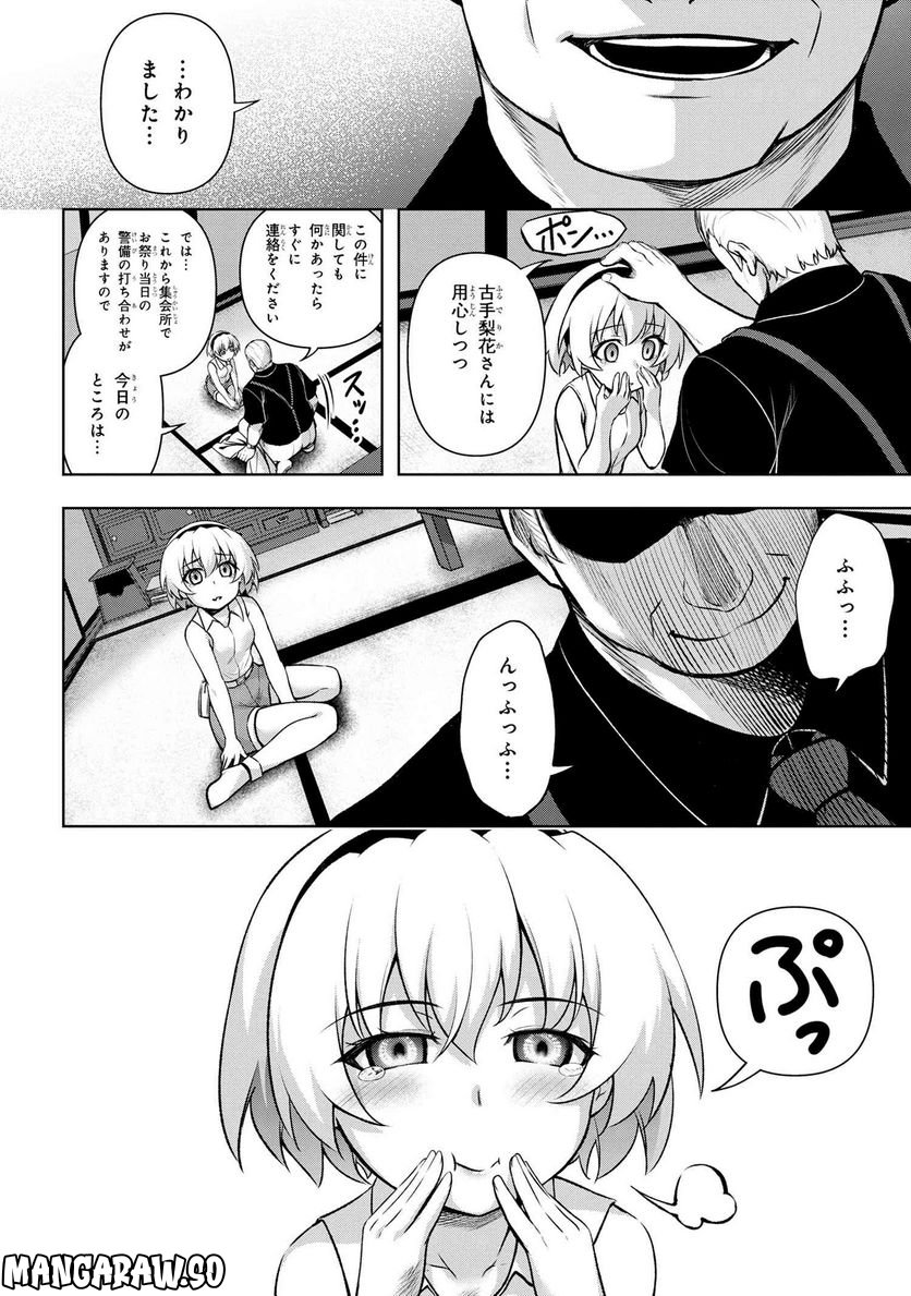 ひぐらしのなく頃に 巡 第12.3話 - Trang 15