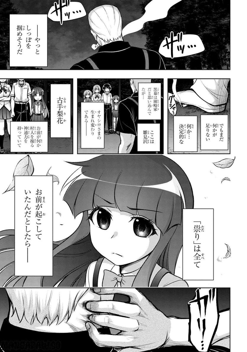 ひぐらしのなく頃に 巡 第12.3話 - Trang 16