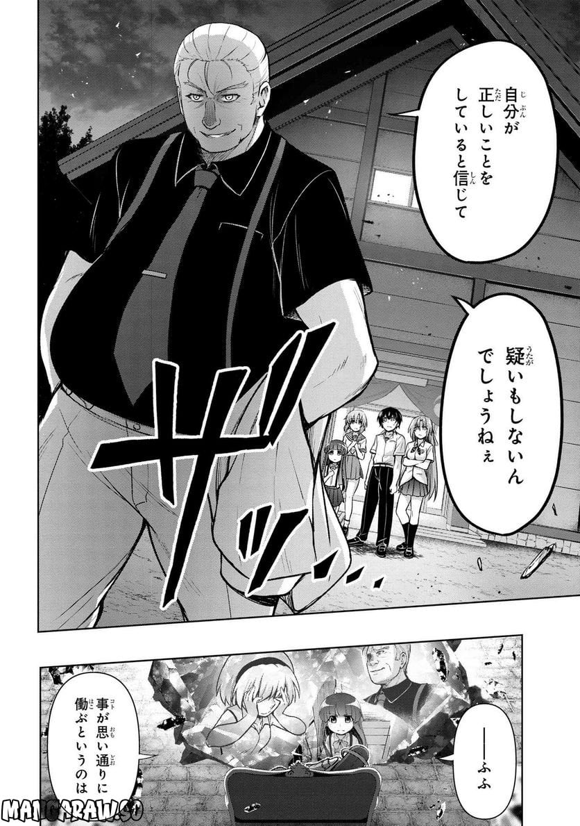 ひぐらしのなく頃に 巡 第12.3話 - Trang 17