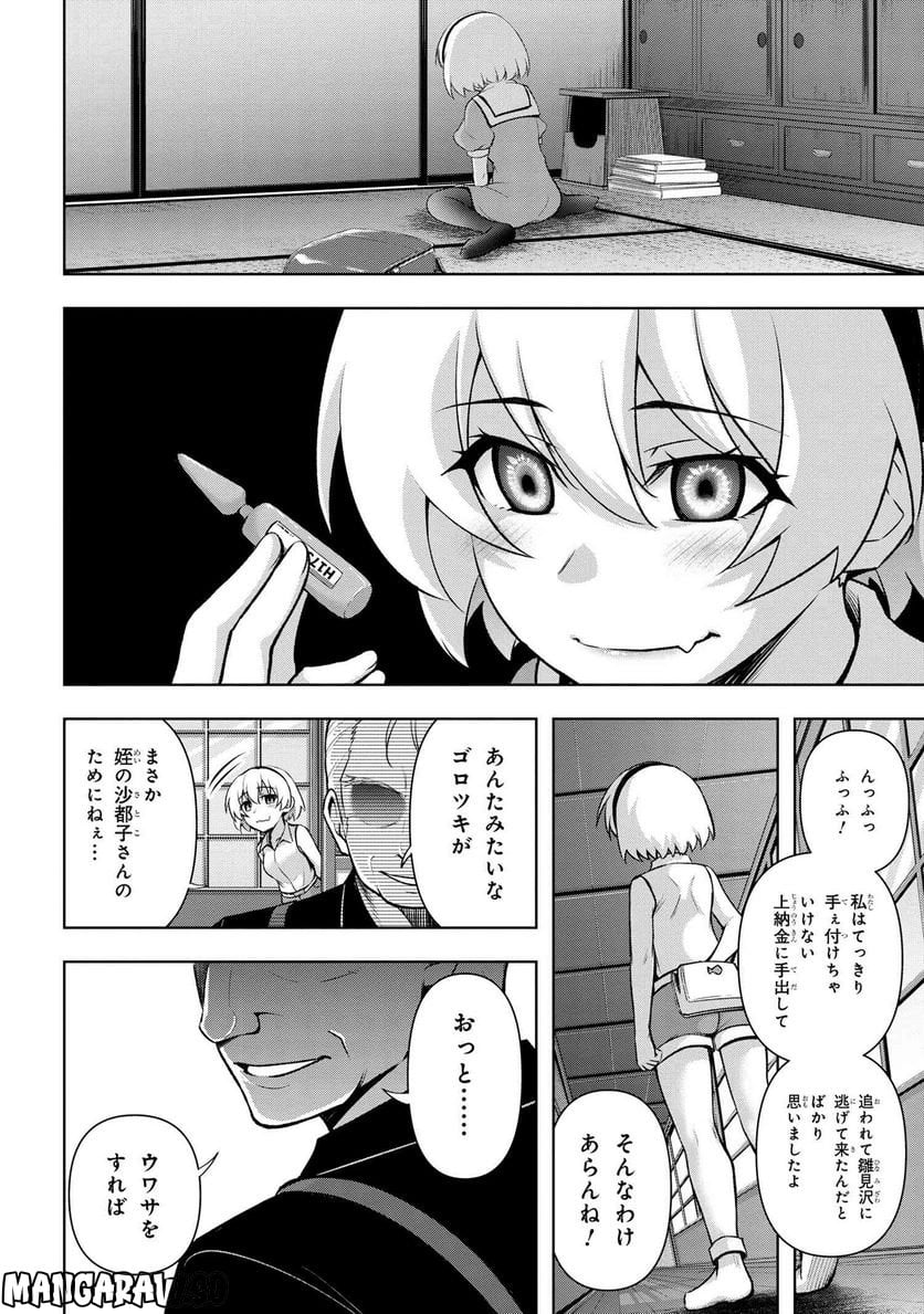 ひぐらしのなく頃に 巡 第12.3話 - Trang 3