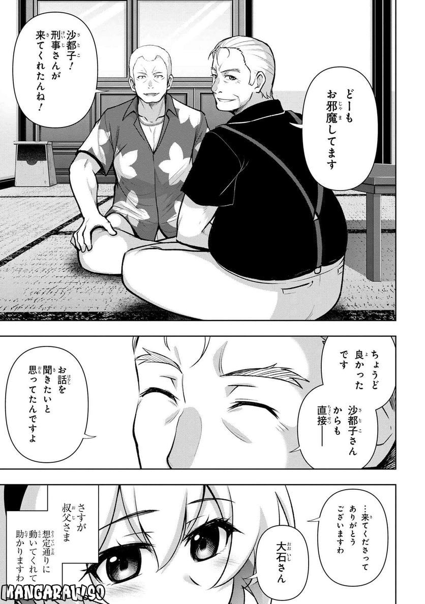 ひぐらしのなく頃に 巡 第12.3話 - Trang 4