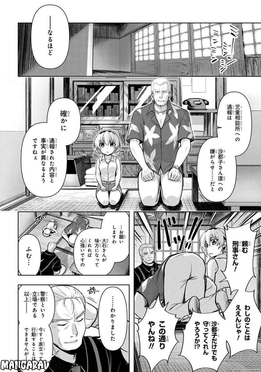 ひぐらしのなく頃に 巡 第12.3話 - Trang 5